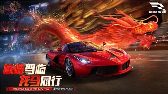 巅峰极速破解版无限金币和钻石版缩略图