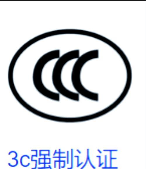 ccc认证编号查询图标