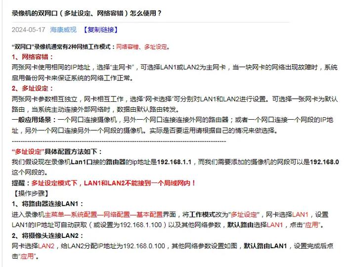海康网络摄像头使用注意事项