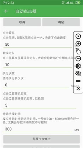 网易mc怎么设置连点器游戏截图