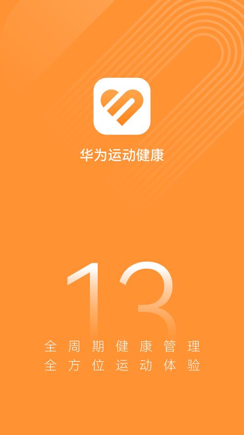 华为运动健康2018旧版本图标