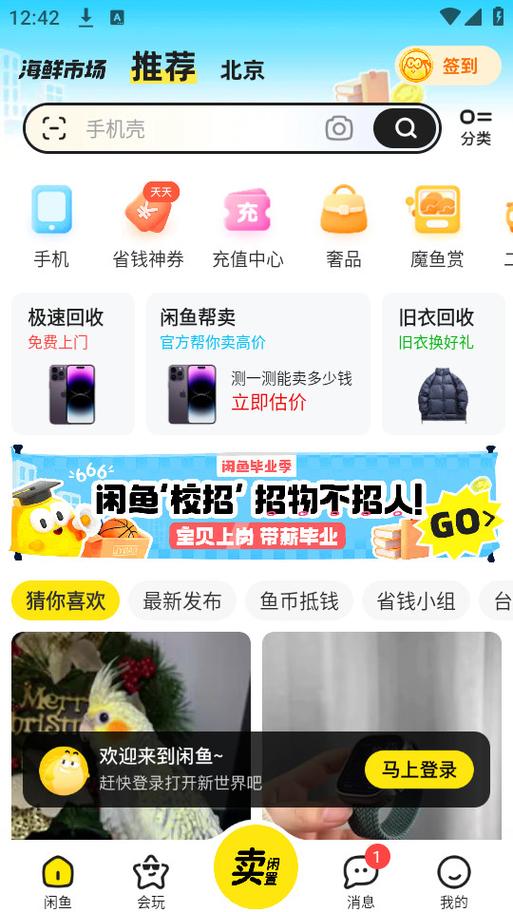 咸鱼网怎么发布卖东西图标