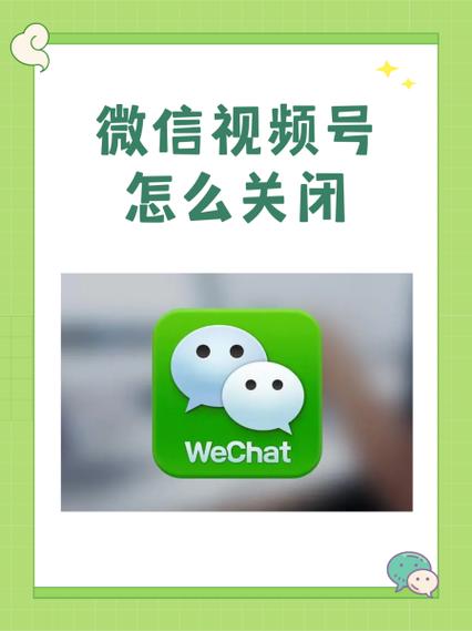 微信里面视频号有广告怎么关