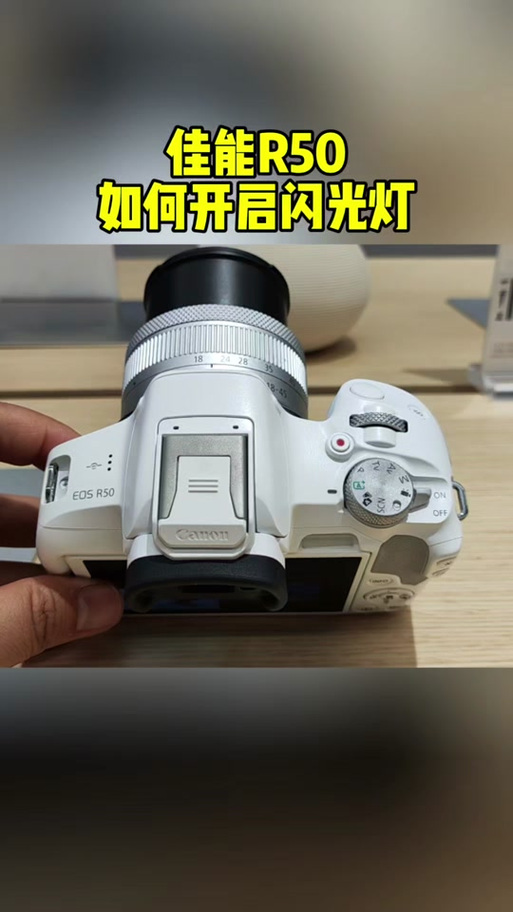 佳能相机怎么打开闪光灯缩略图
