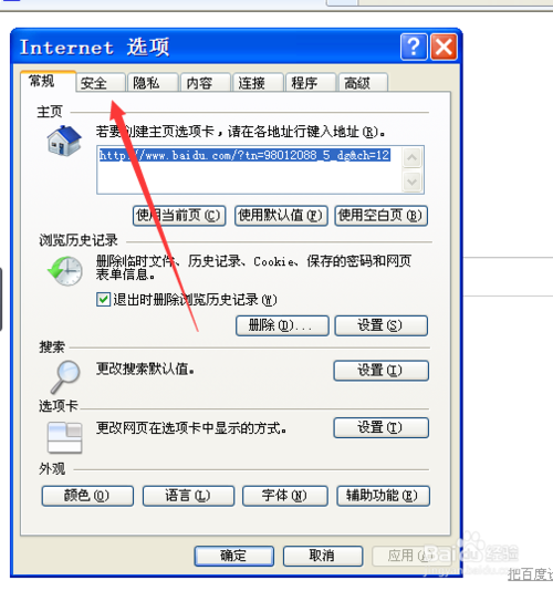 浏览器允许cookie设置游戏截图