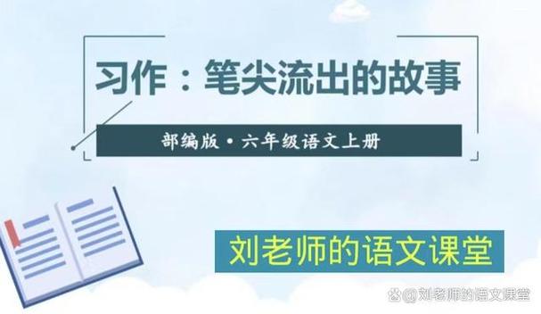 我的刘老师作文400游戏截图