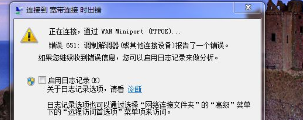 651错误代码缩略图