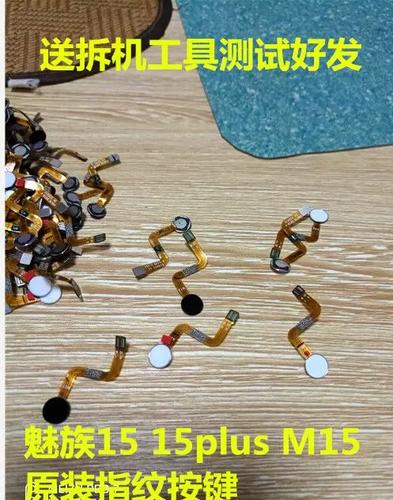 魅族15home键更换教程缩略图