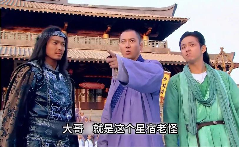 天龙三兄弟大战少室山缩略图