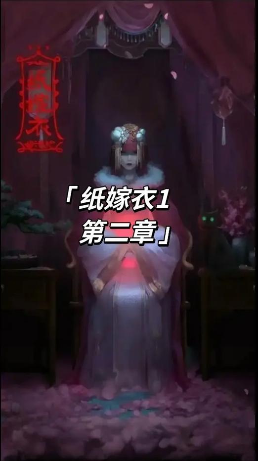 纸嫁衣2第二章详细攻略