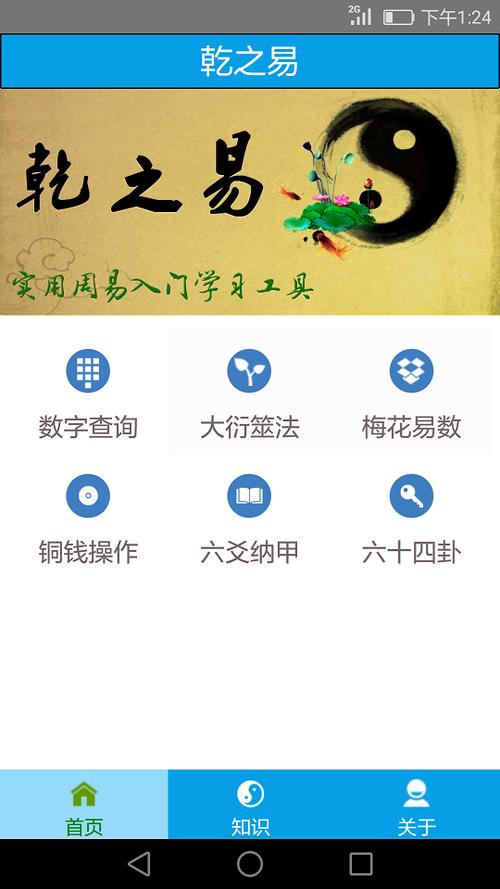 易经app官方下载图标