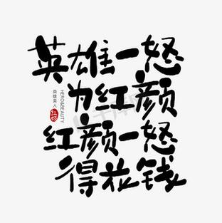 歌词一怒为红颜图标