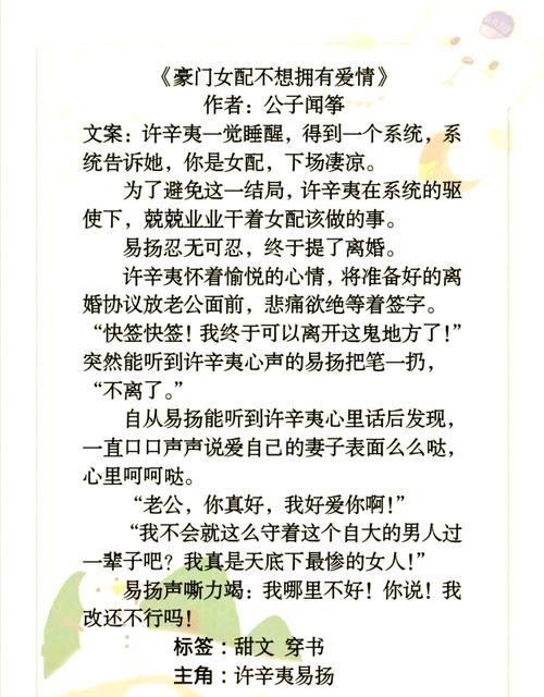 易扬许辛夷全文免费阅读缩略图