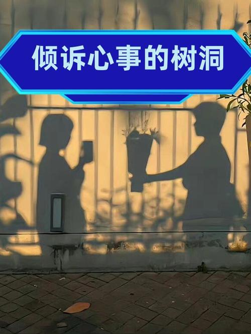 可以倾诉的树洞在哪里