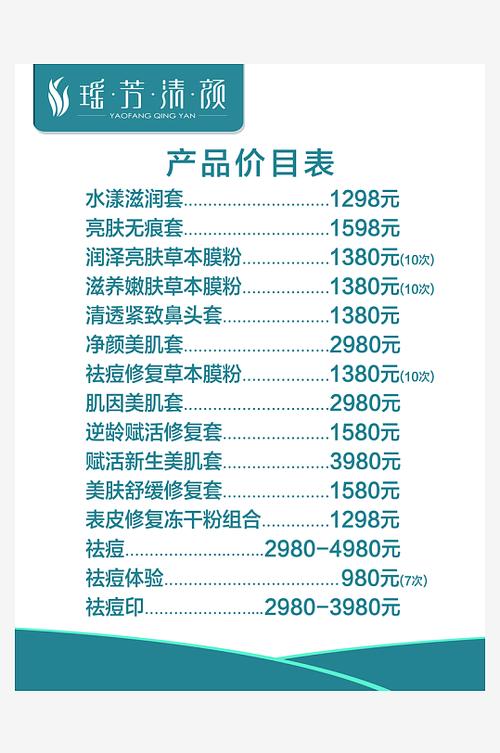 同济美容科收费价目表