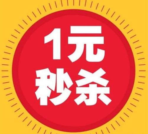 大佬从一元秒杀开始缩略图
