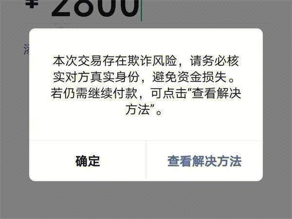 微信扫码付款会被盗取信息吗缩略图