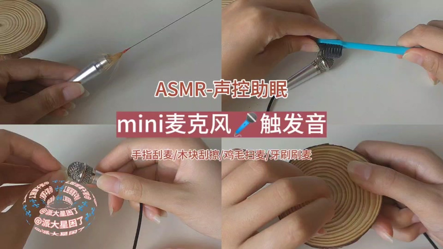 助眠小麦克风怎么用