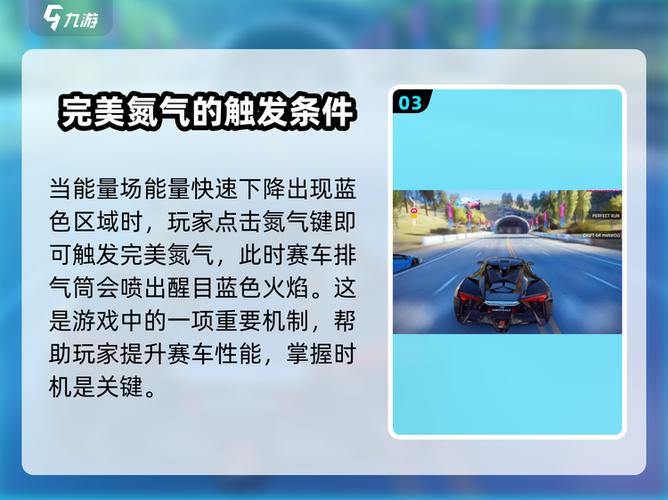 狂野飙车怎么获得完美氮气游戏截图