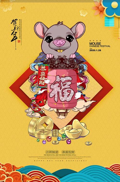 金鼠送福活动游戏截图