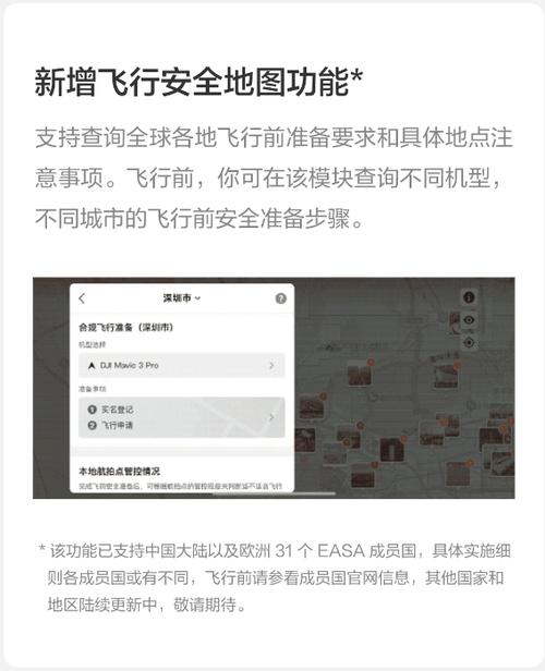 DJI APP功能介绍缩略图