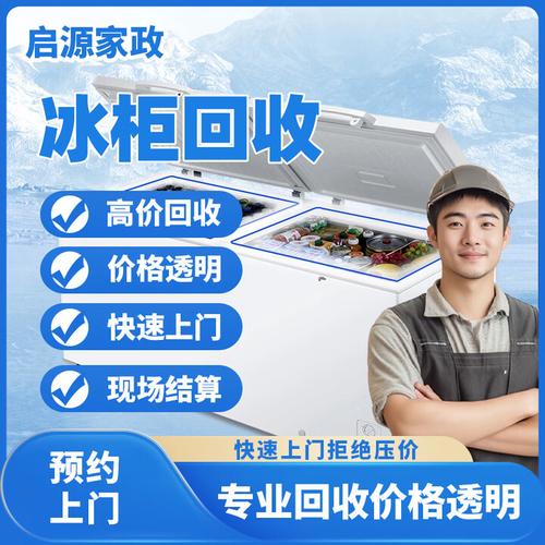 回收二手冰箱上门收货附近电话游戏截图