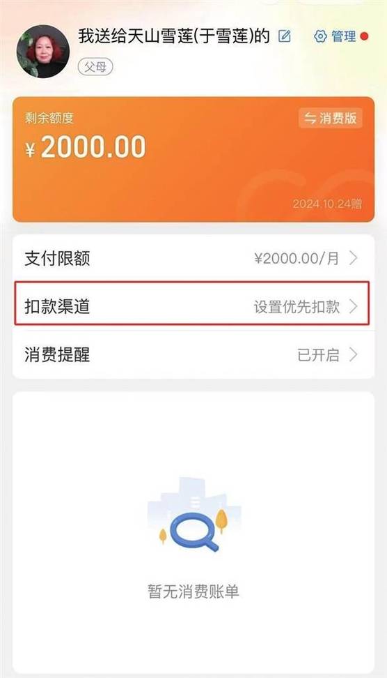 银行卡转移到亲戚账户缩略图