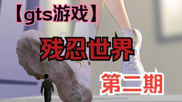 残忍世界游戏图册大全
