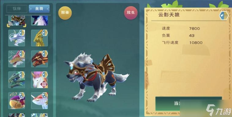 创造与魔法最快的坐骑排名游戏截图