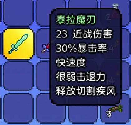 泰拉瑞亚泰拉之刃最高附魔游戏截图