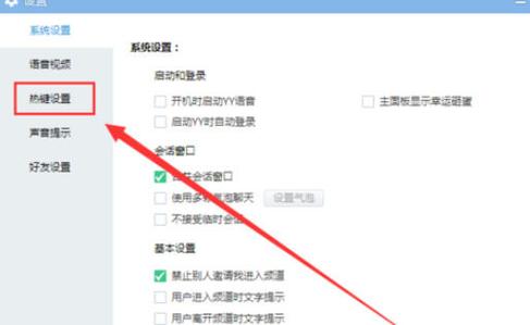 YY开播调横屏设置步骤