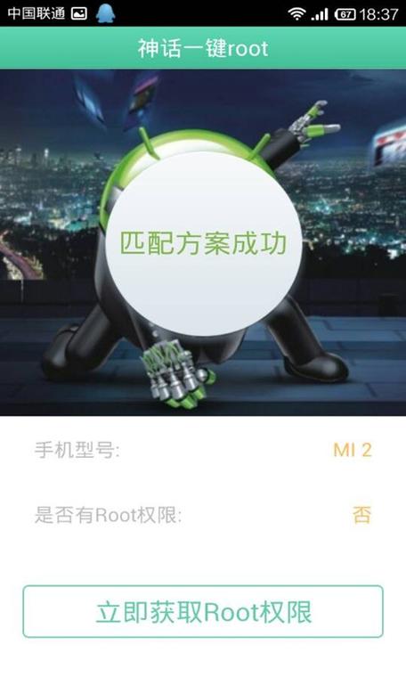 神话root一键手机版下载图标