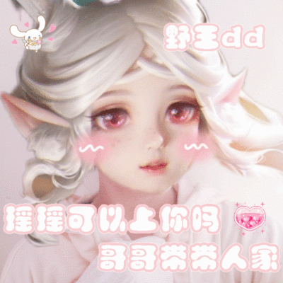 王者荣耀 瑶表情包
