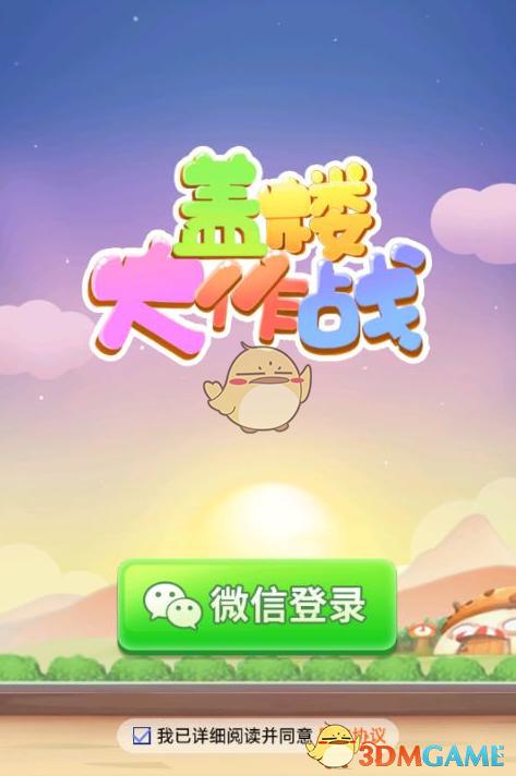 盖楼大作战每天分红多少钱图标