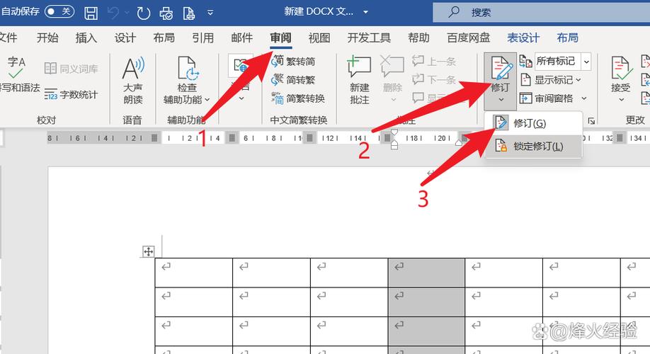 word怎么取消修订
