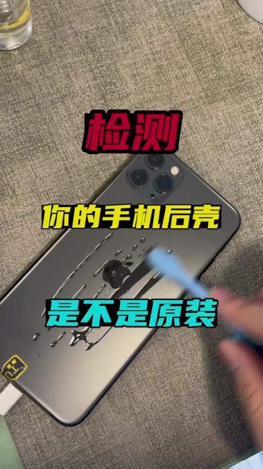 苹果后盖原装和非原装的区别图标
