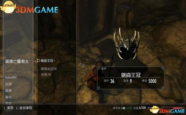 上古卷轴5任务失败了怎么办缩略图