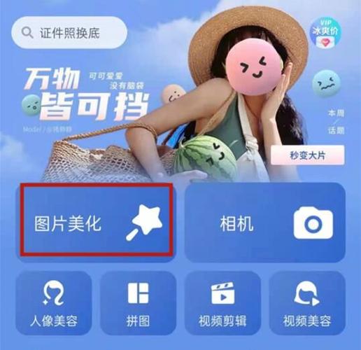 美图秀秀怎么镜像翻转缩略图