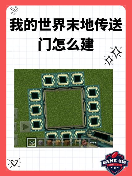 我的世界怎么获得末地折跃门方块游戏截图