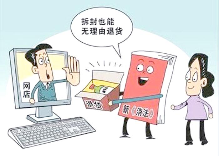 七天包退换法律依据