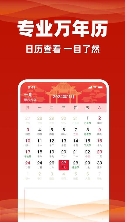 万年历—无广告纯净版图标