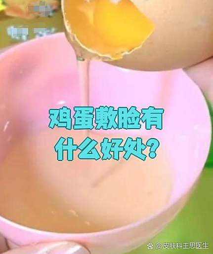 天天蛋清敷脸有什么用游戏截图