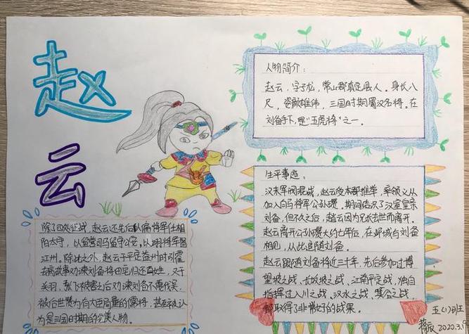 三国人物赵云400字图标