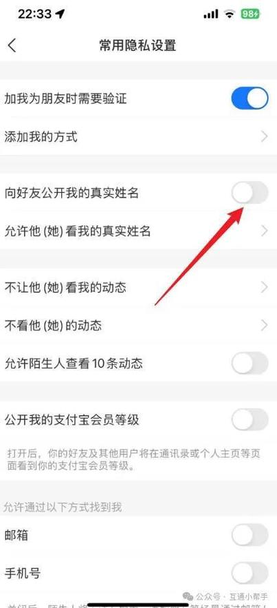 支付宝怎么让别人看不见自己的名字