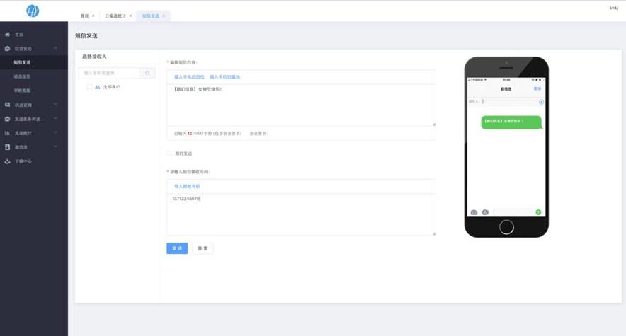 submail赛邮短信平台