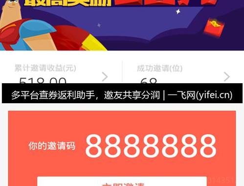 邀请码是多少缩略图