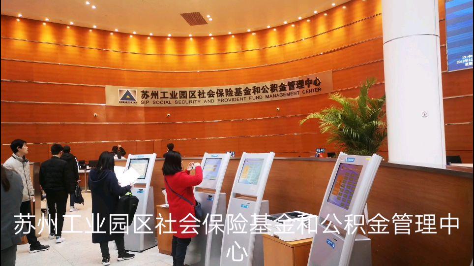 苏州园区公积金官网入口