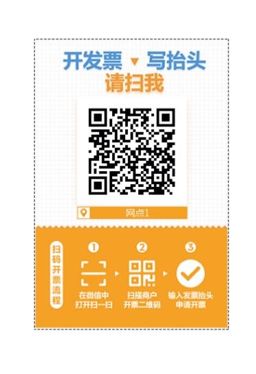 开票软件的扫码开票在哪缩略图