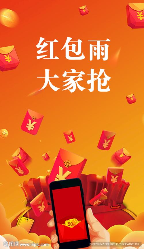 全民红包雨缩略图