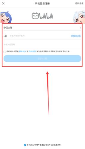 哔哩哔哩改绑邮箱图标